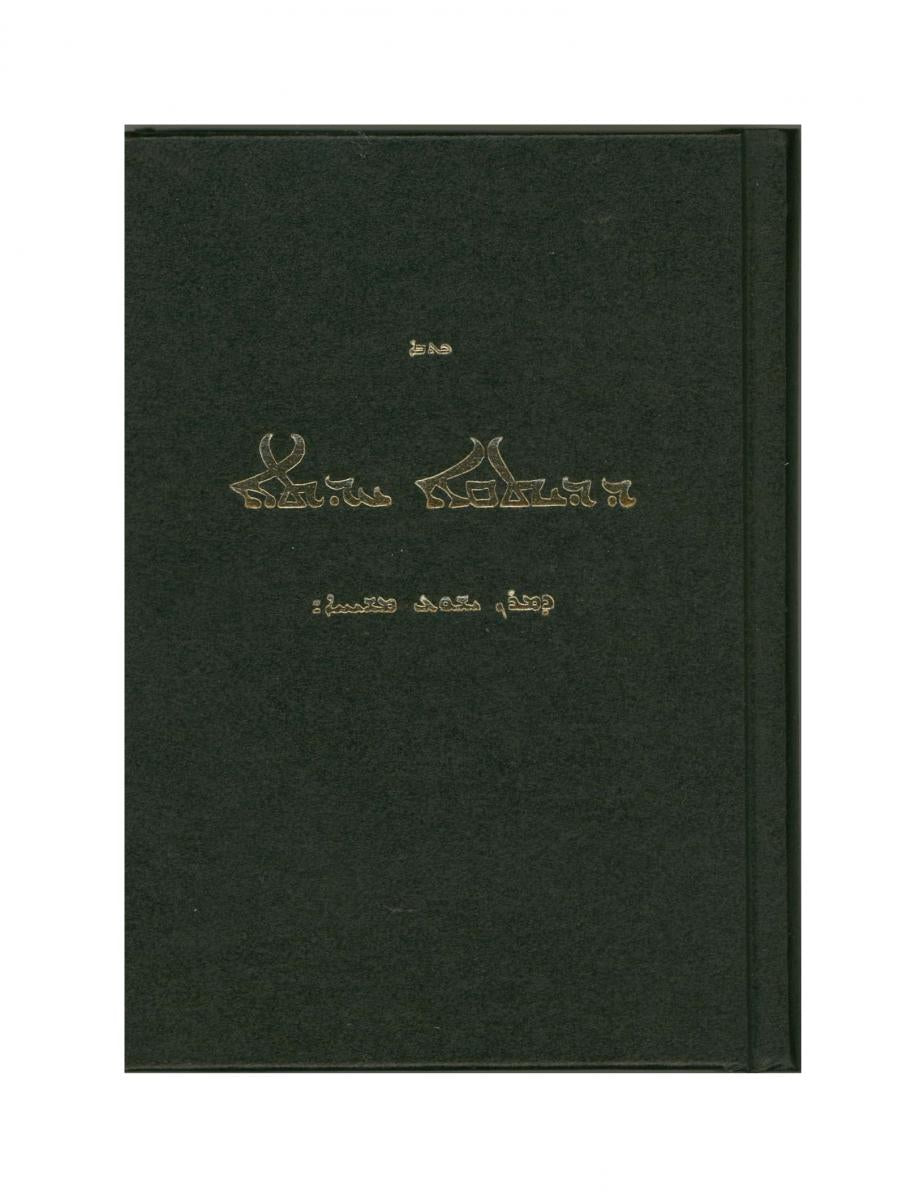 Nuevo Testamento siríaco asirio con salmos