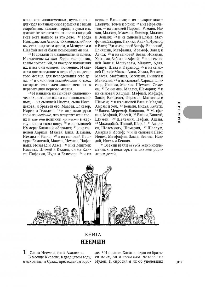Biblia rusa - Impresión bajo demanda