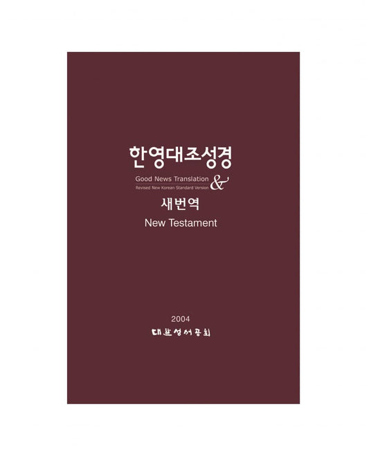 Korean - English New Testament - Print on Demand