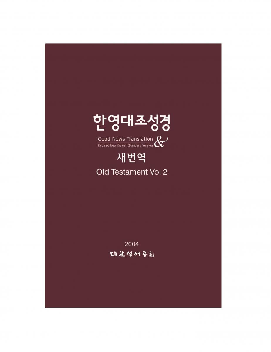 Coreano - Inglês Antigo Testamento: Volume I - Impressão sob Demanda