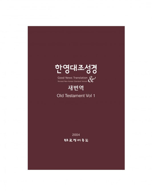 Coreano - Inglês Antigo Testamento: Volume II - Impressão sob Demanda