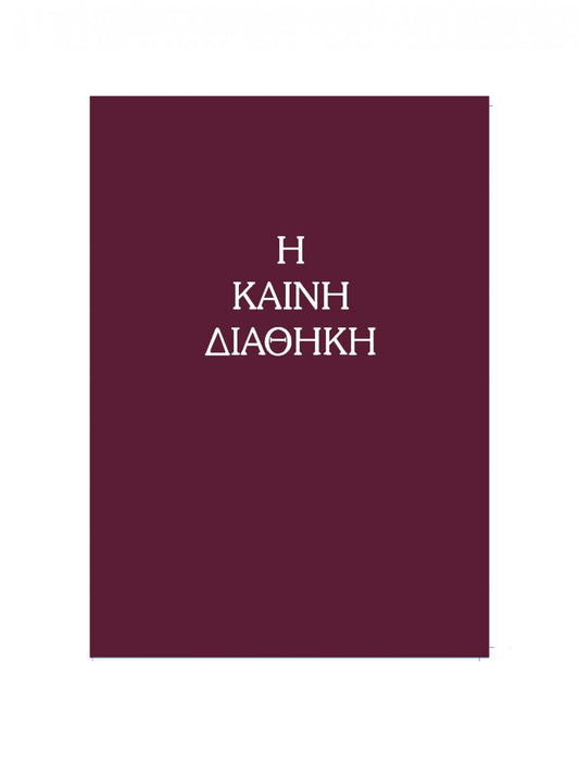 Novo Testamento Grego Moderno - Impressão sob Demanda