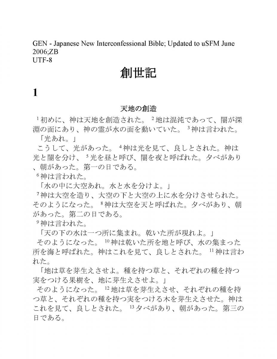 Antiguo Testamento japonés Vol I - Impresión bajo demanda