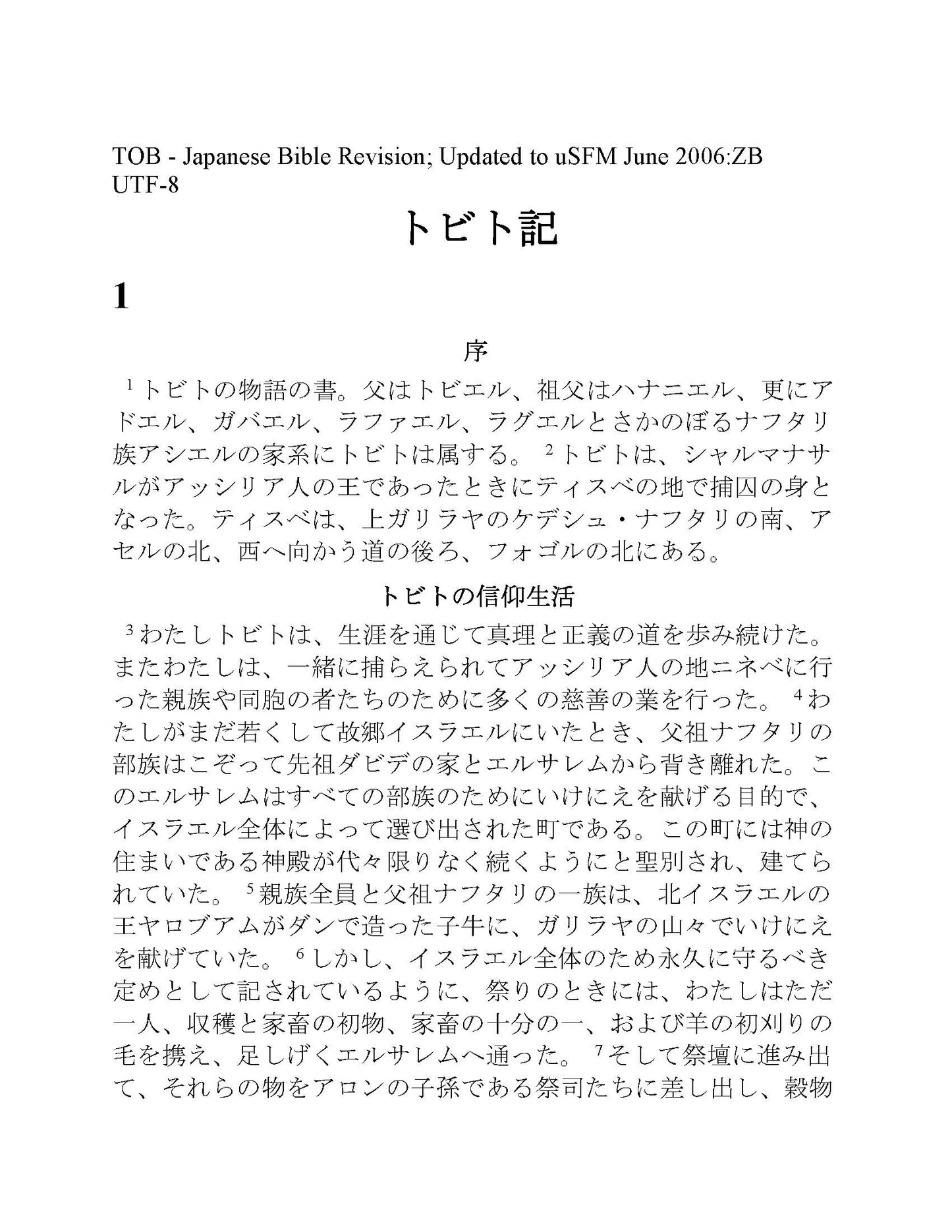 Japanese Deuterocanonicals - Print on Demand