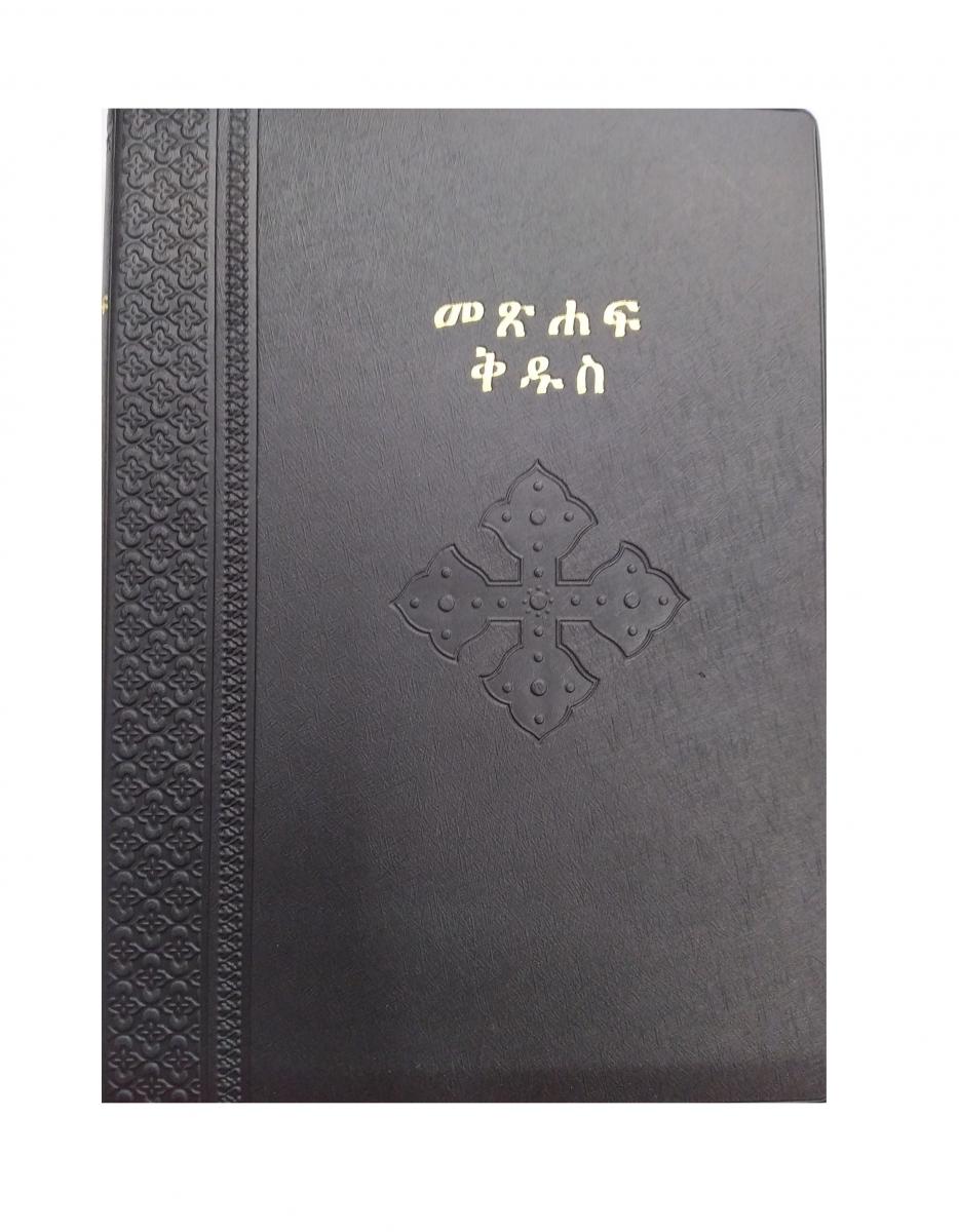 Amharic Bible