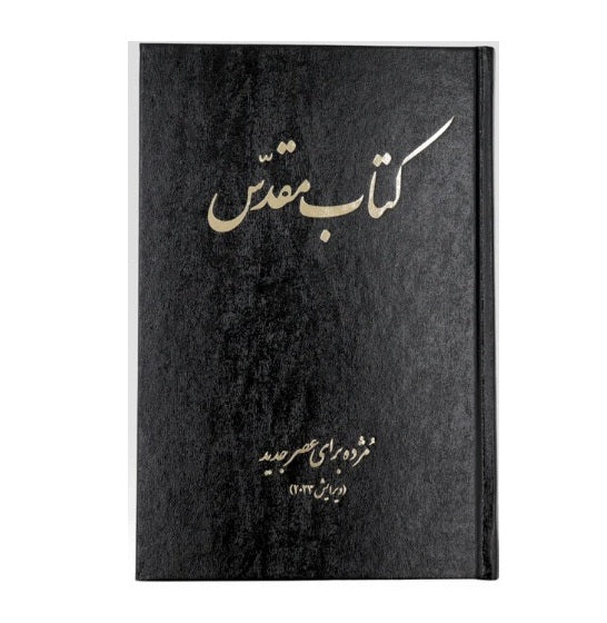 Persian Bible - Black cover