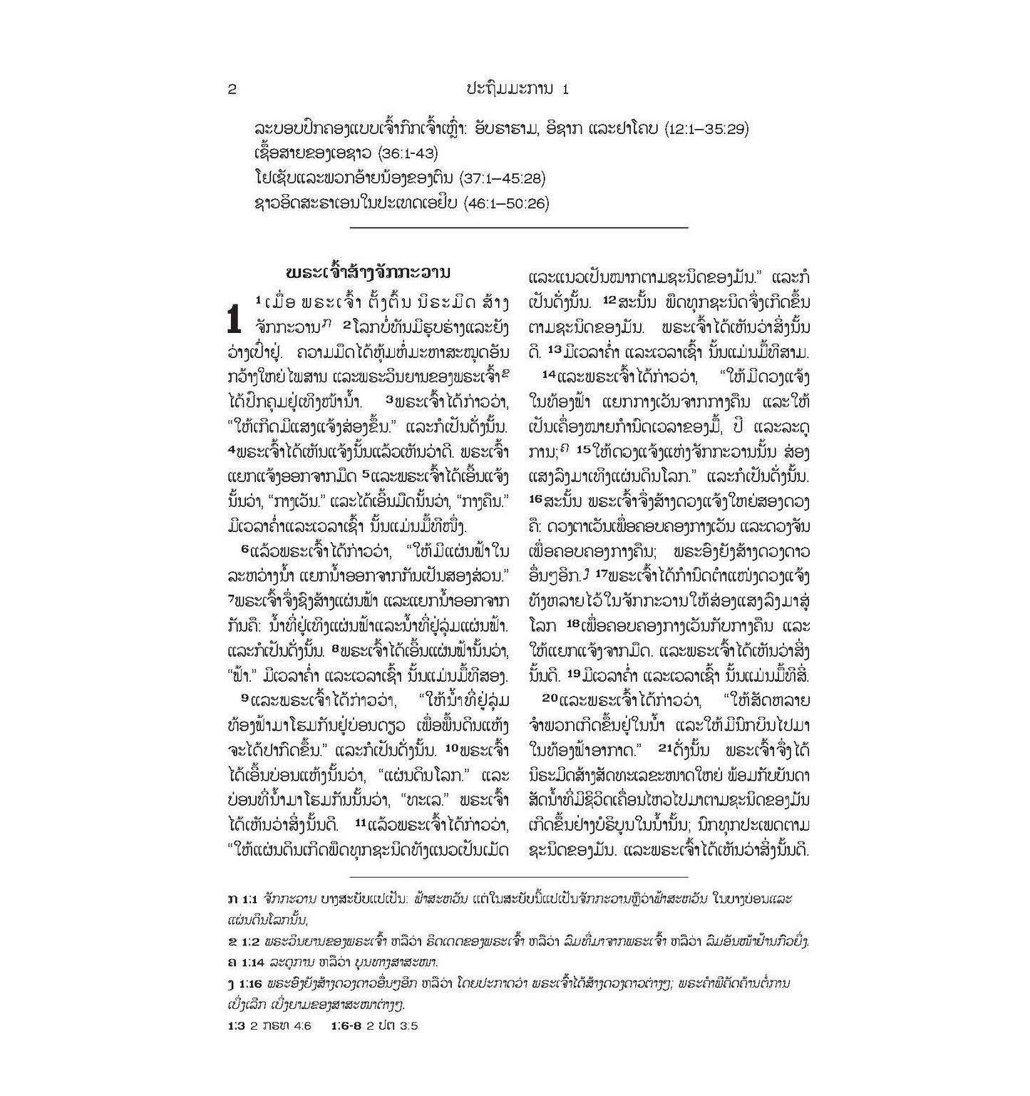 Lao Bible Vol 1 - Print on Demand