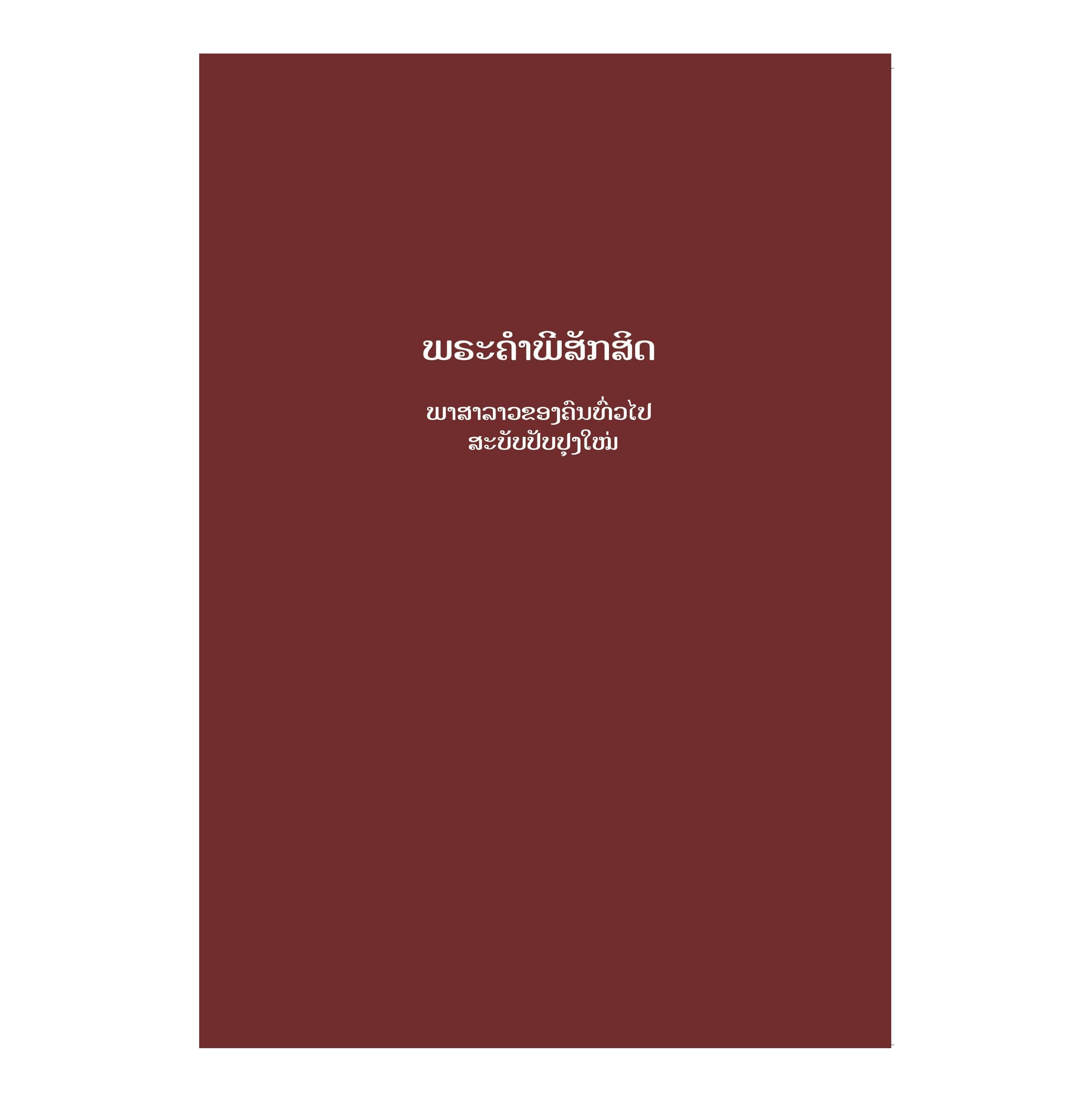 Lao Bible Volume 2 - Print on Demand – Bibles.com, An American Bible ...