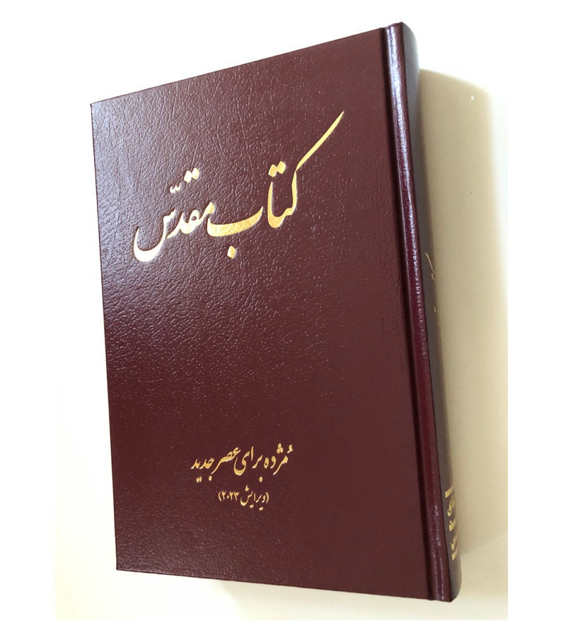 Persian Bible - Burgundy Cover