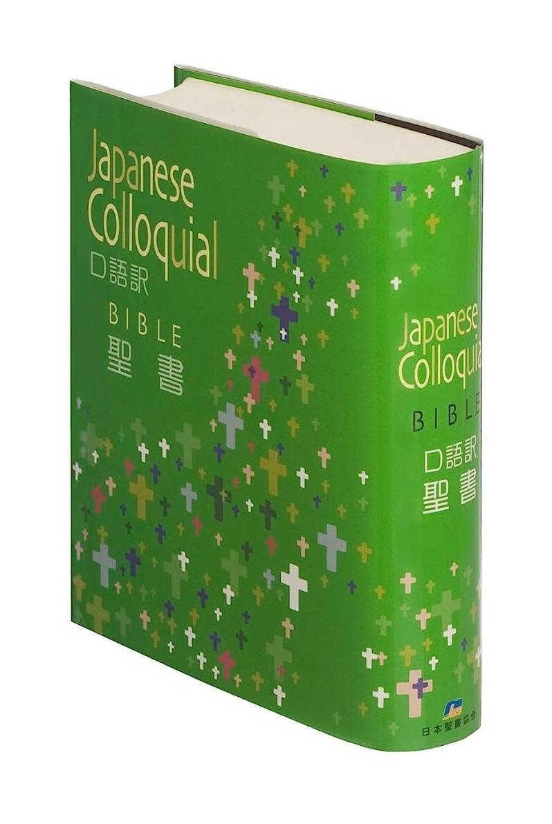 Versión coloquial de la Biblia japonesa