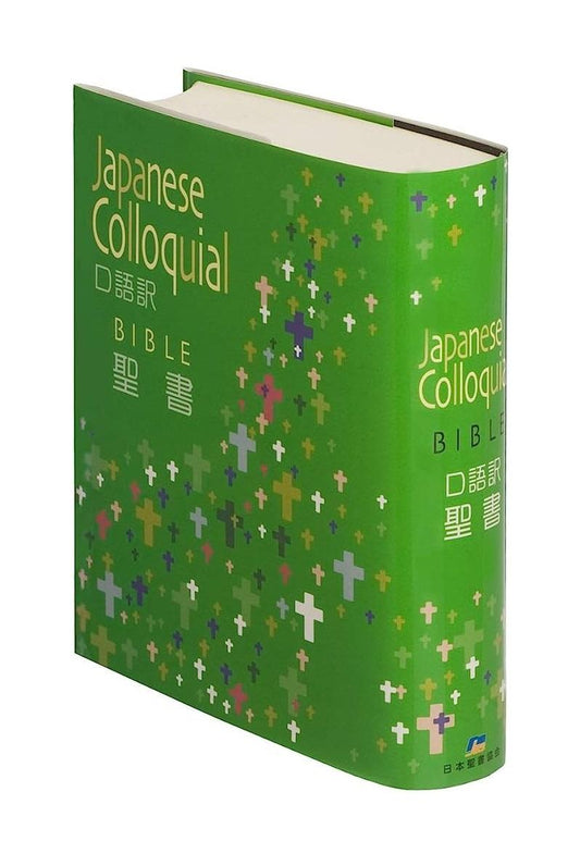 Versión coloquial de la Biblia japonesa