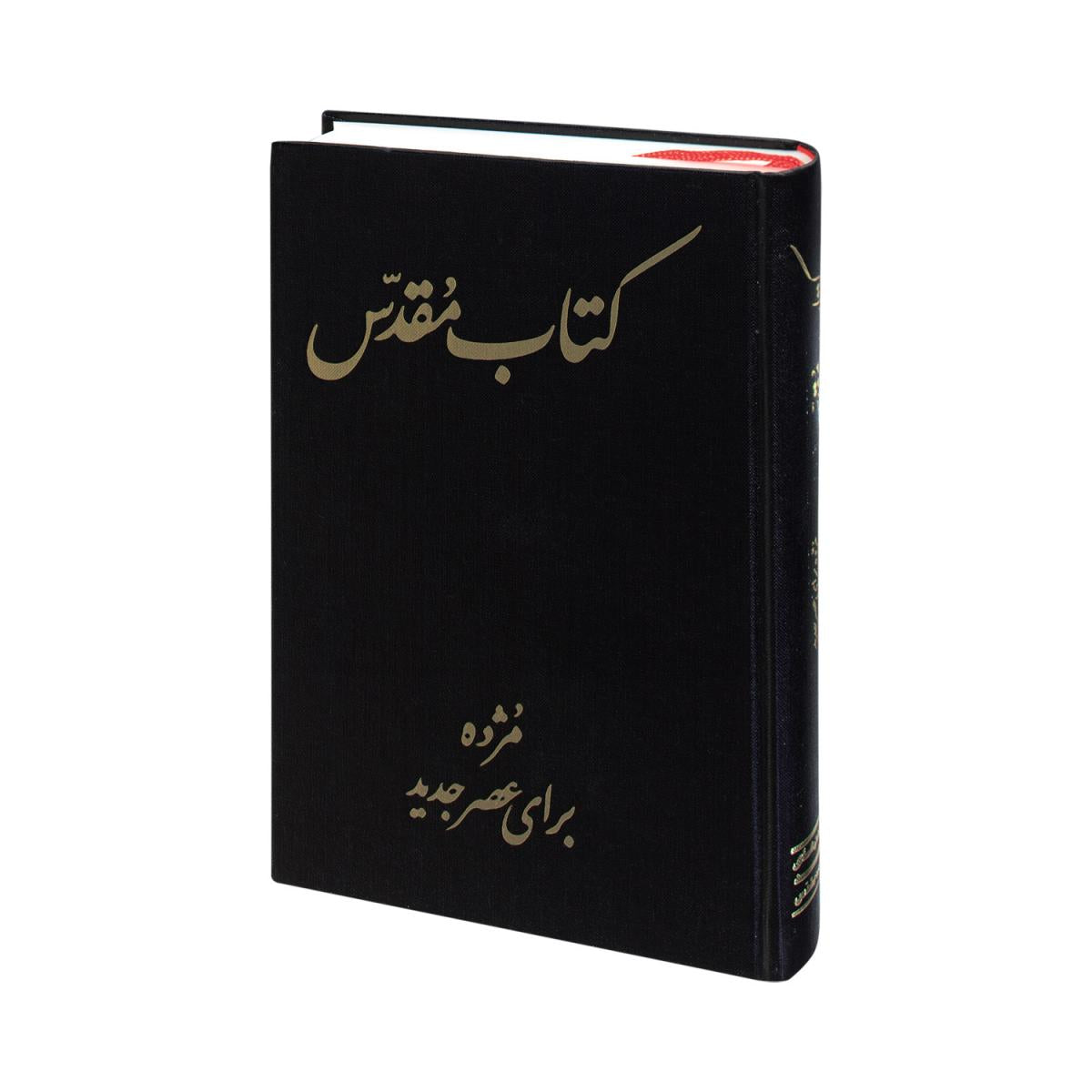 Biblia persa - Versión persa de hoy