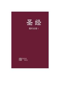 Chinese Simplified Old Testament - Print on Demand