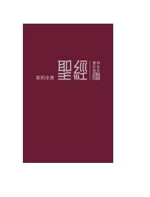 Novo Testamento Chinês Tradicional Shen - Impressão sob Demanda