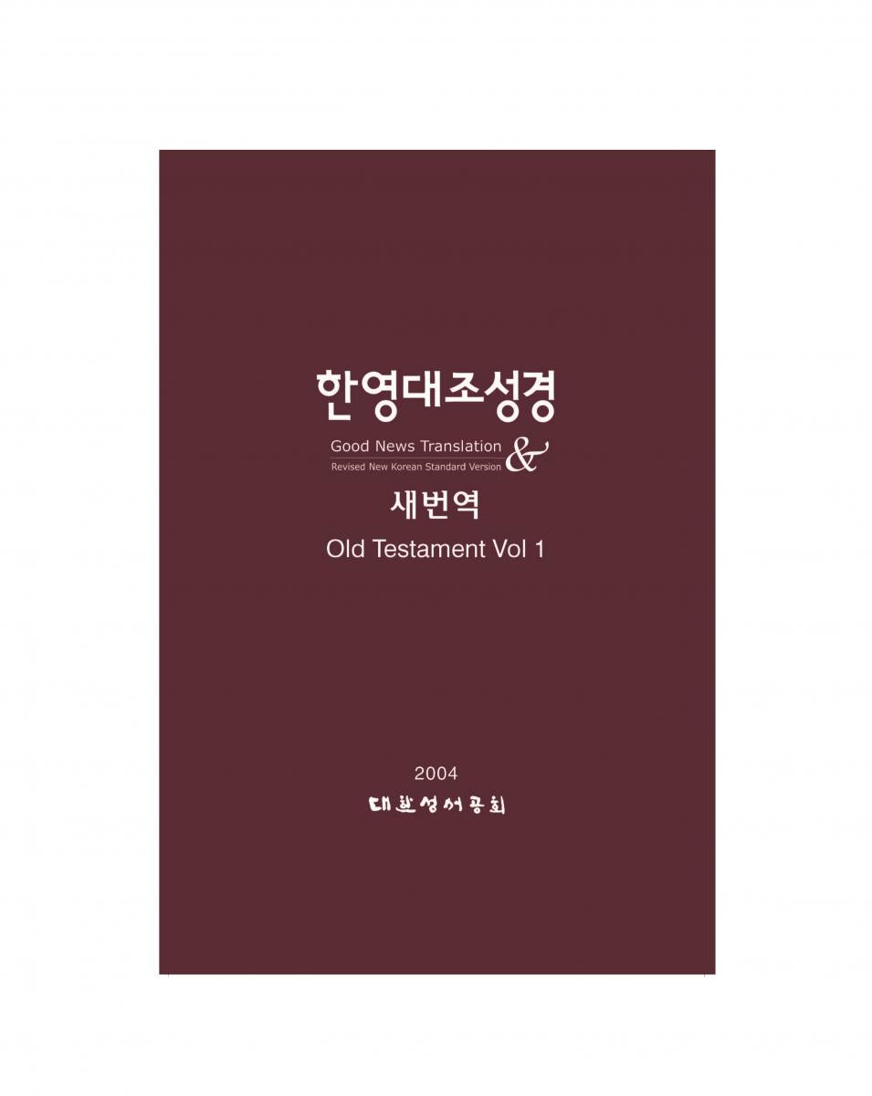 Korean - English Old Testament: Volume II - Print on Demand