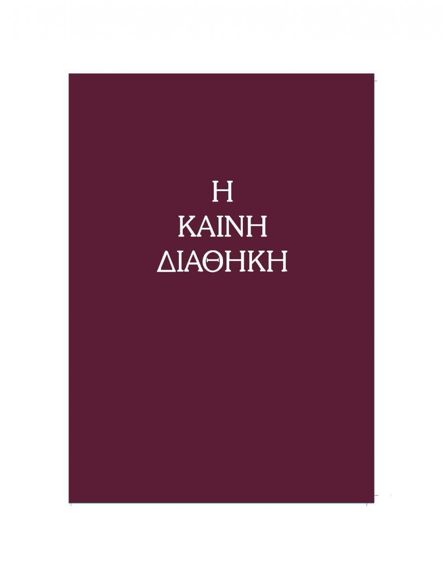 Greek New Testament Modern - Print on Demand