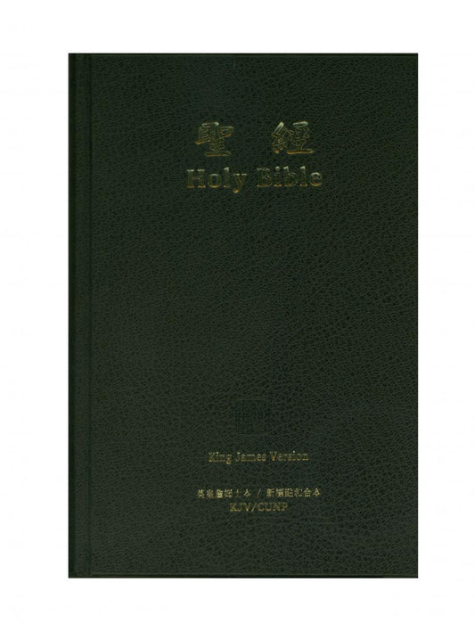 Bíblia CUNP em chinês/inglês
