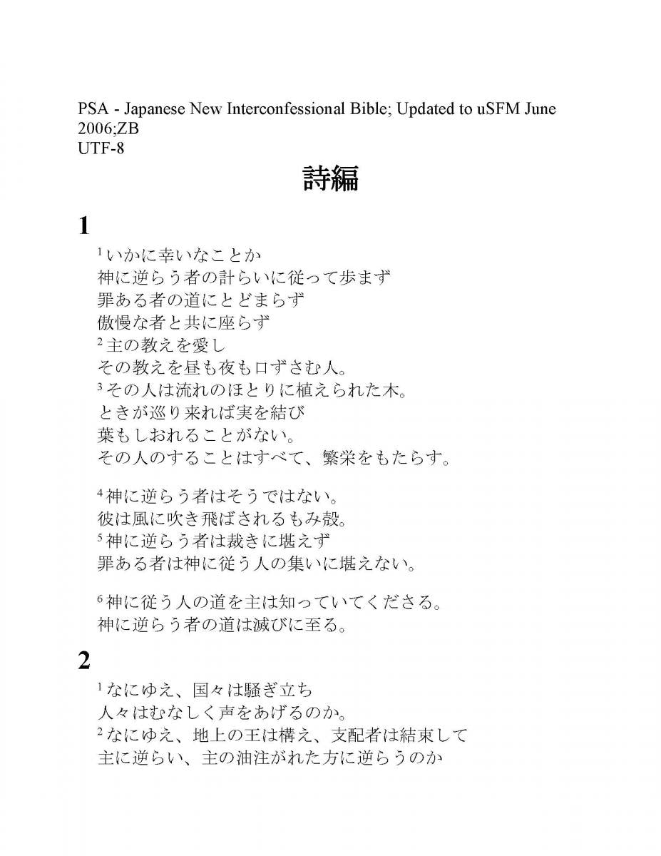 Japanese Scripture Example Japanese Old Testament Vol II - Print on Demand – Bibles.com, An ...