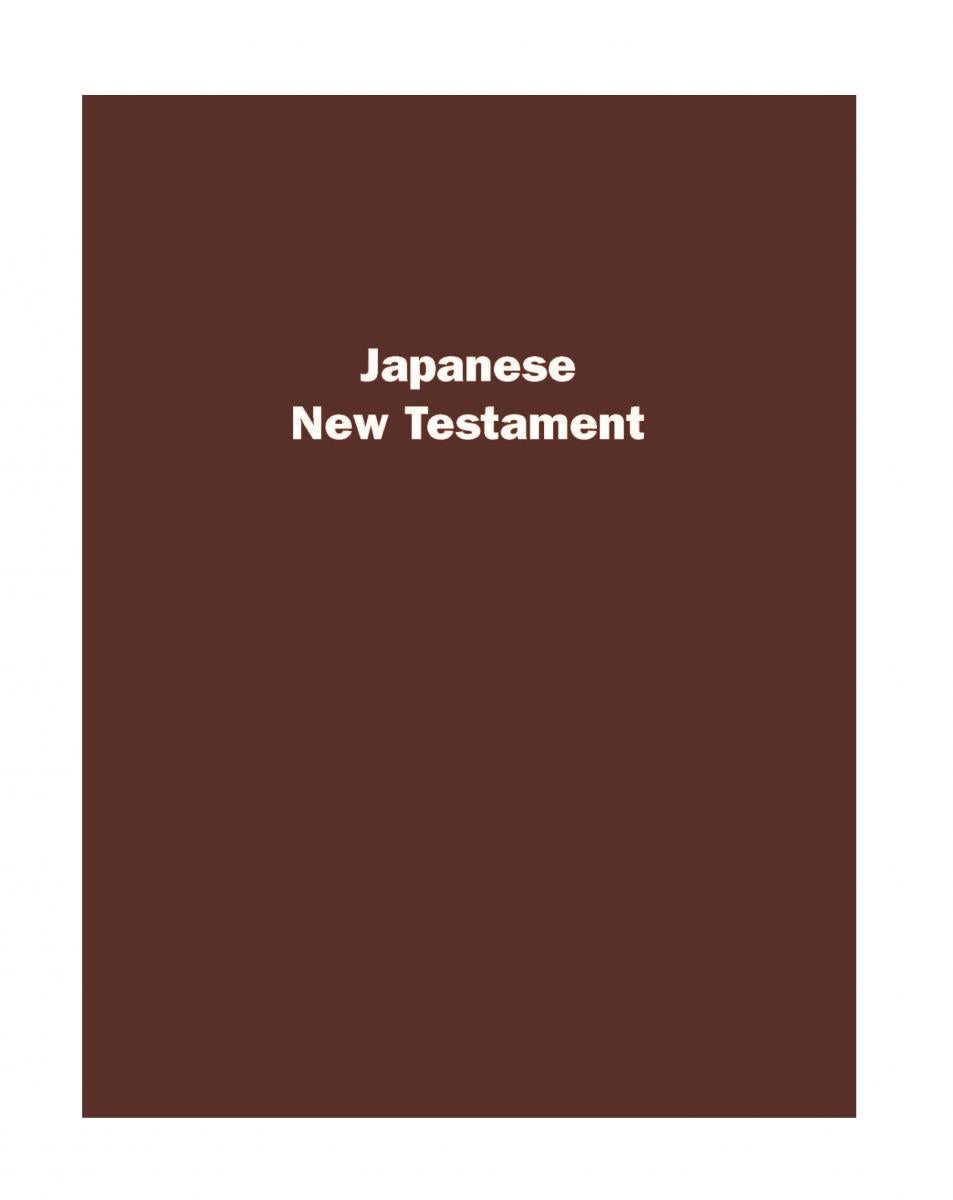 Japanese New Testament - Print on Demand