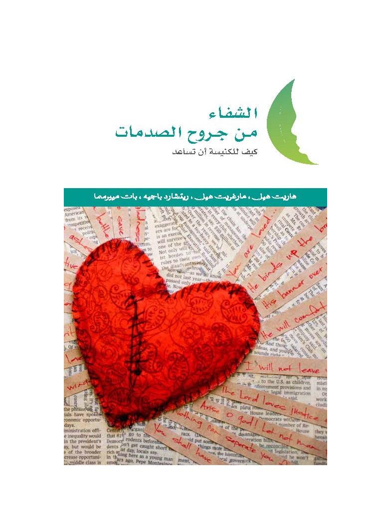 Arabic: Healing the Wounds of Trauma - Print on Demand