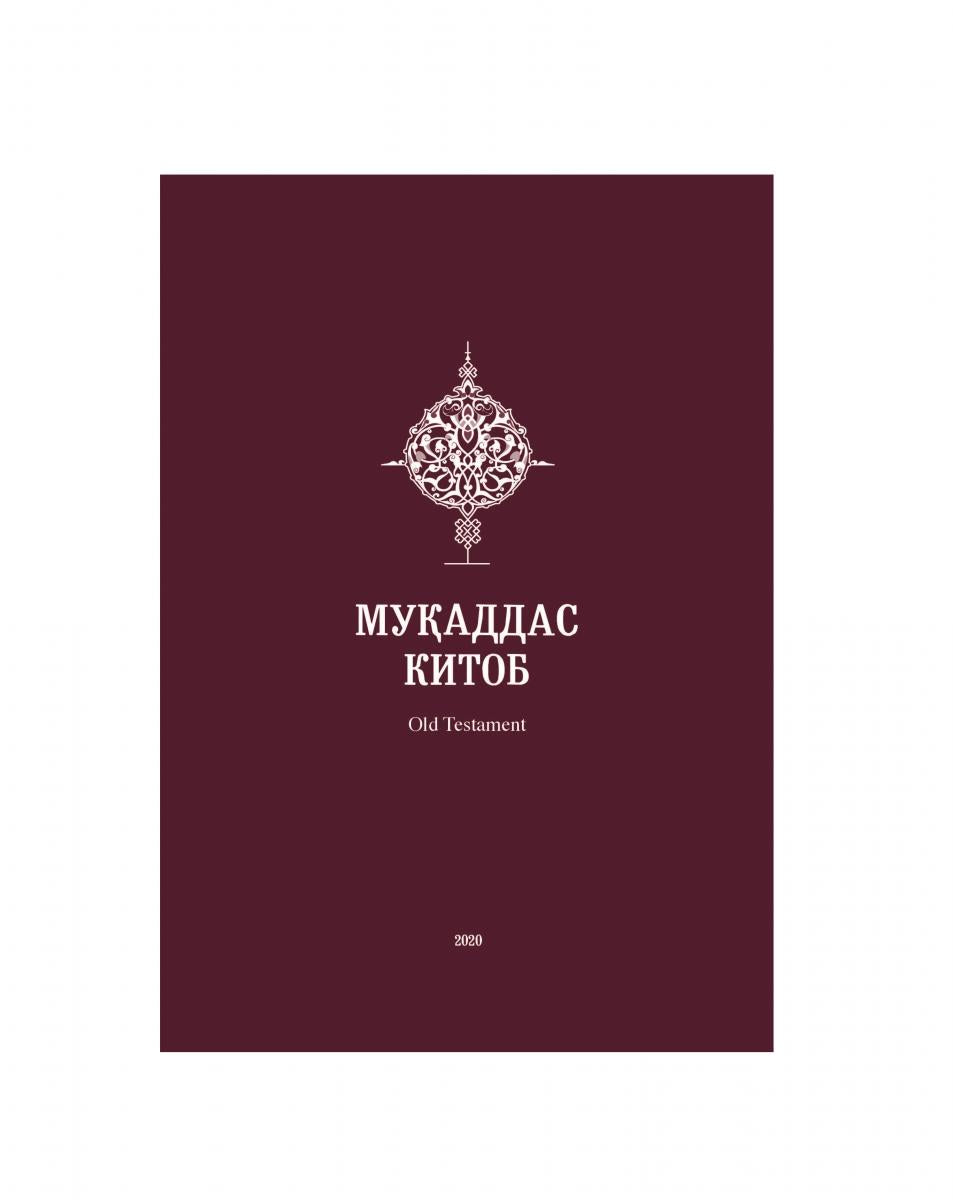 Uzbek Cyrillic Old Testament - Print on Demand