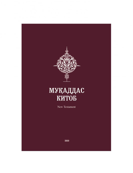 Novo Testamento Cirílico Uzbeque - Impressão sob Demanda