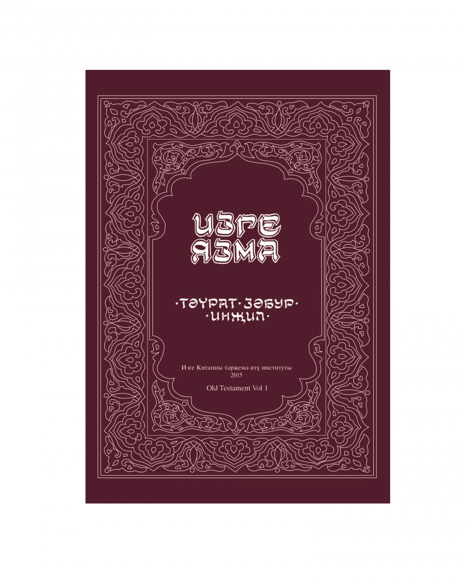 Antiguo Testamento tártaro: Volumen 1 - Impresión bajo demanda