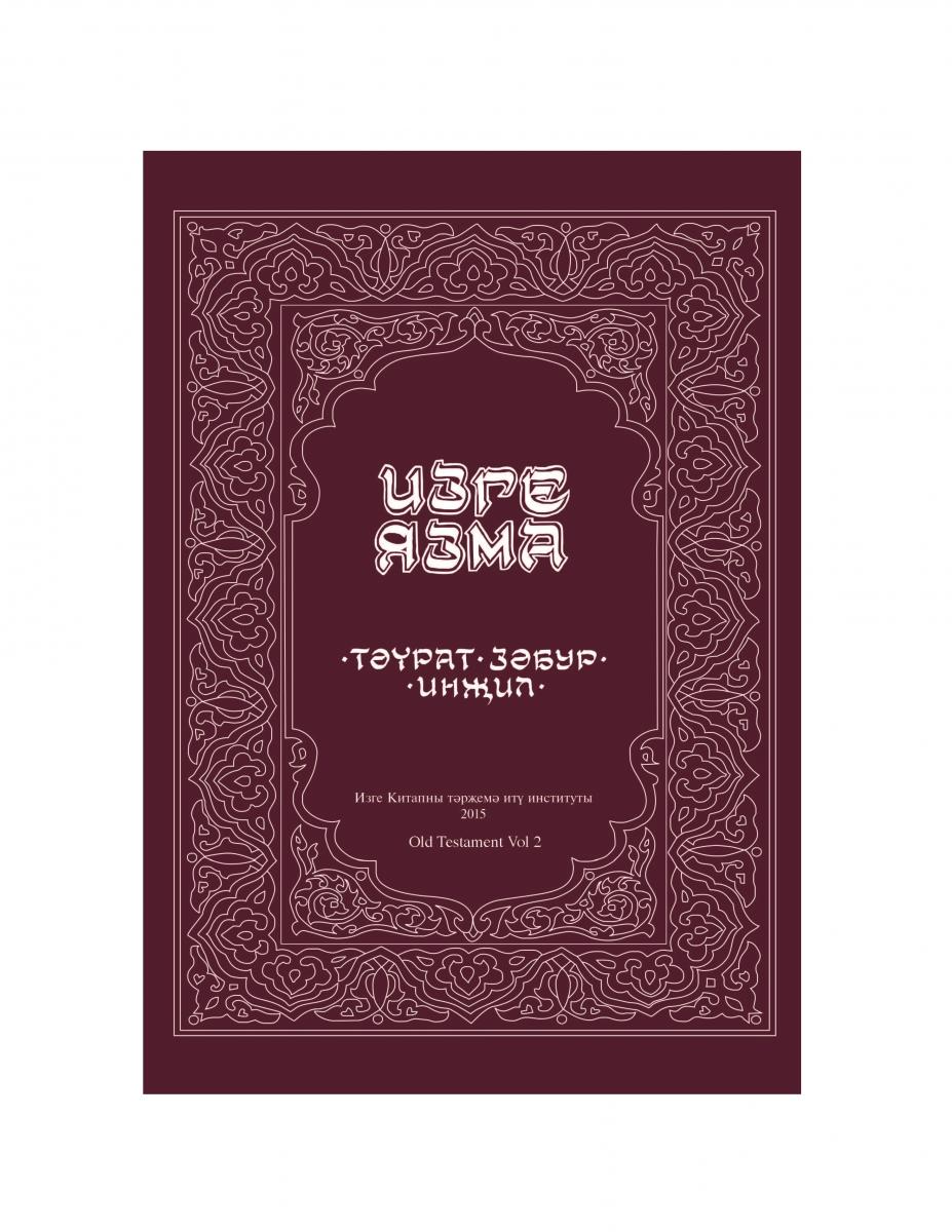 Tatar Old Testament: Vol 2 - Print on Demand