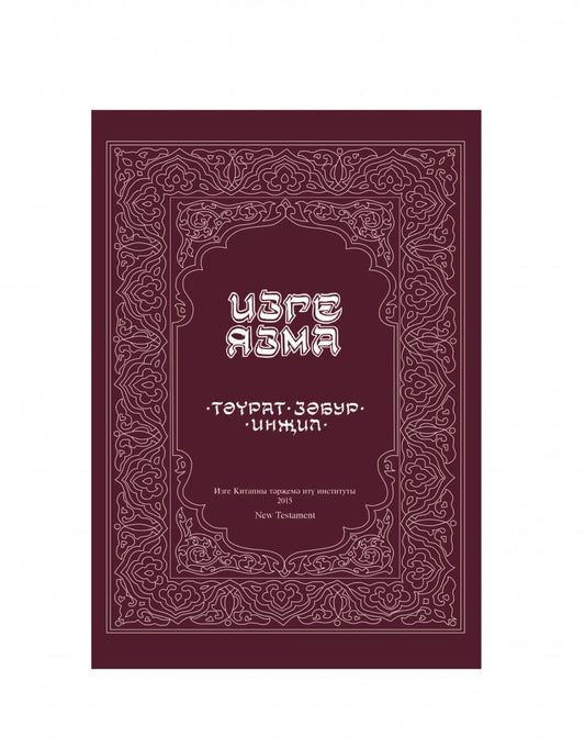 Tatar New Testament - Print on Demand