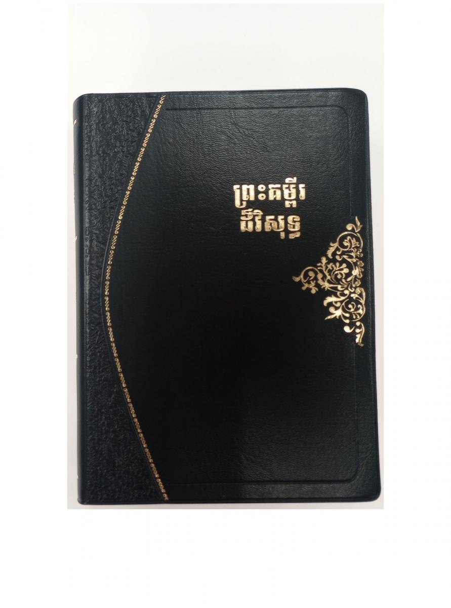 Bíblia Khmer Cambojana - Versão Padrão