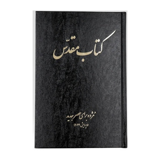 Persian Bible - Black cover