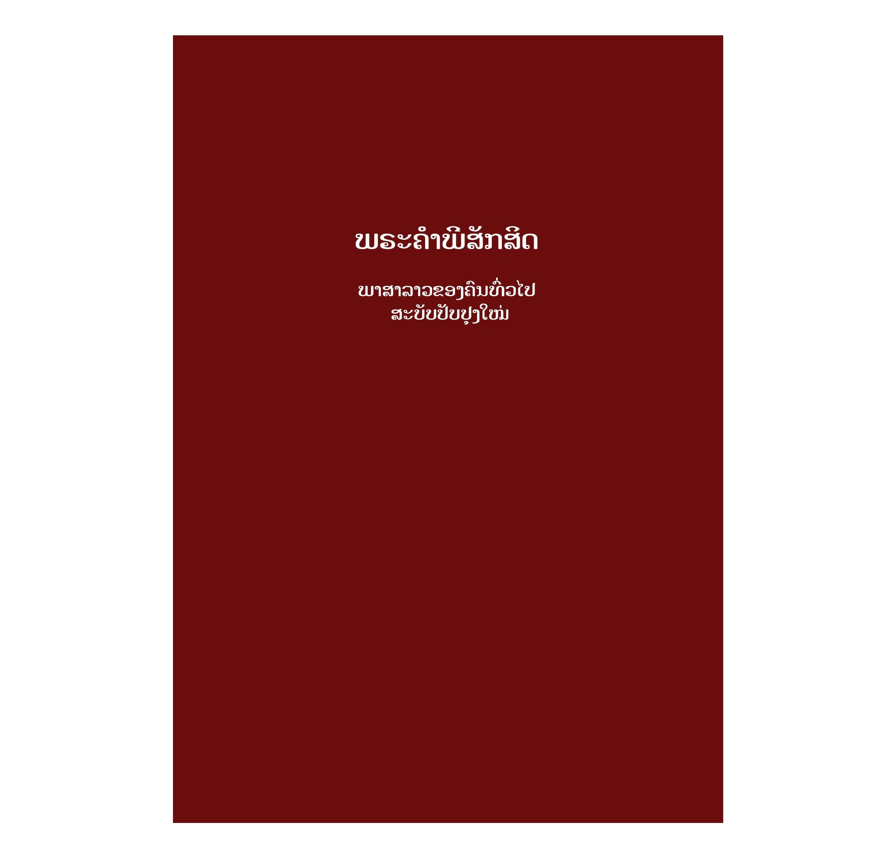 Lao Bible Vol 1 - Print on Demand – Bibles.com, An American Bible ...