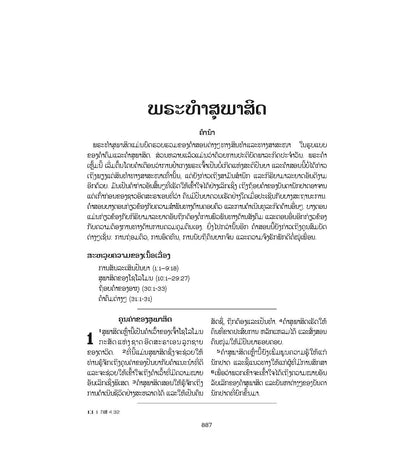 Lao Bible Volume 2 - Print on Demand